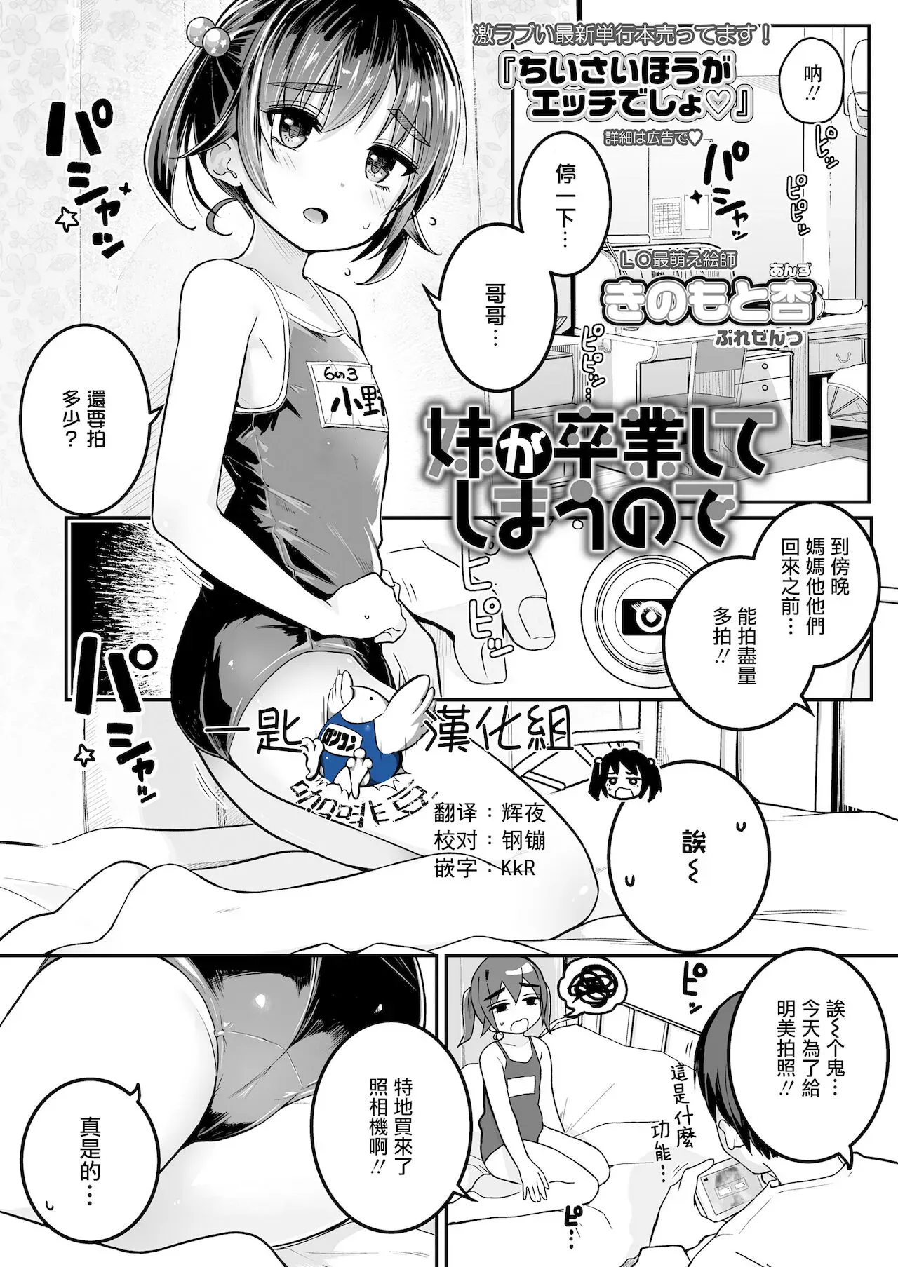 [きのもと杏] 妹が卒业してしまうので (COMIC LO 2021年10月号) [中国翻訳] [DL版]