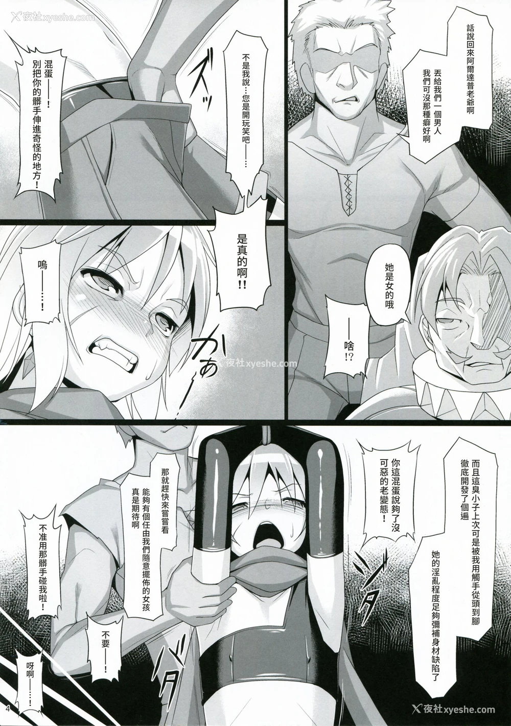 3P - (COMIC1☆15) [AERIAL RAVE (Jacky)] Chris Luck Overflow 2 (この素晴らしい世界に祝福を!) [中国翻訳]