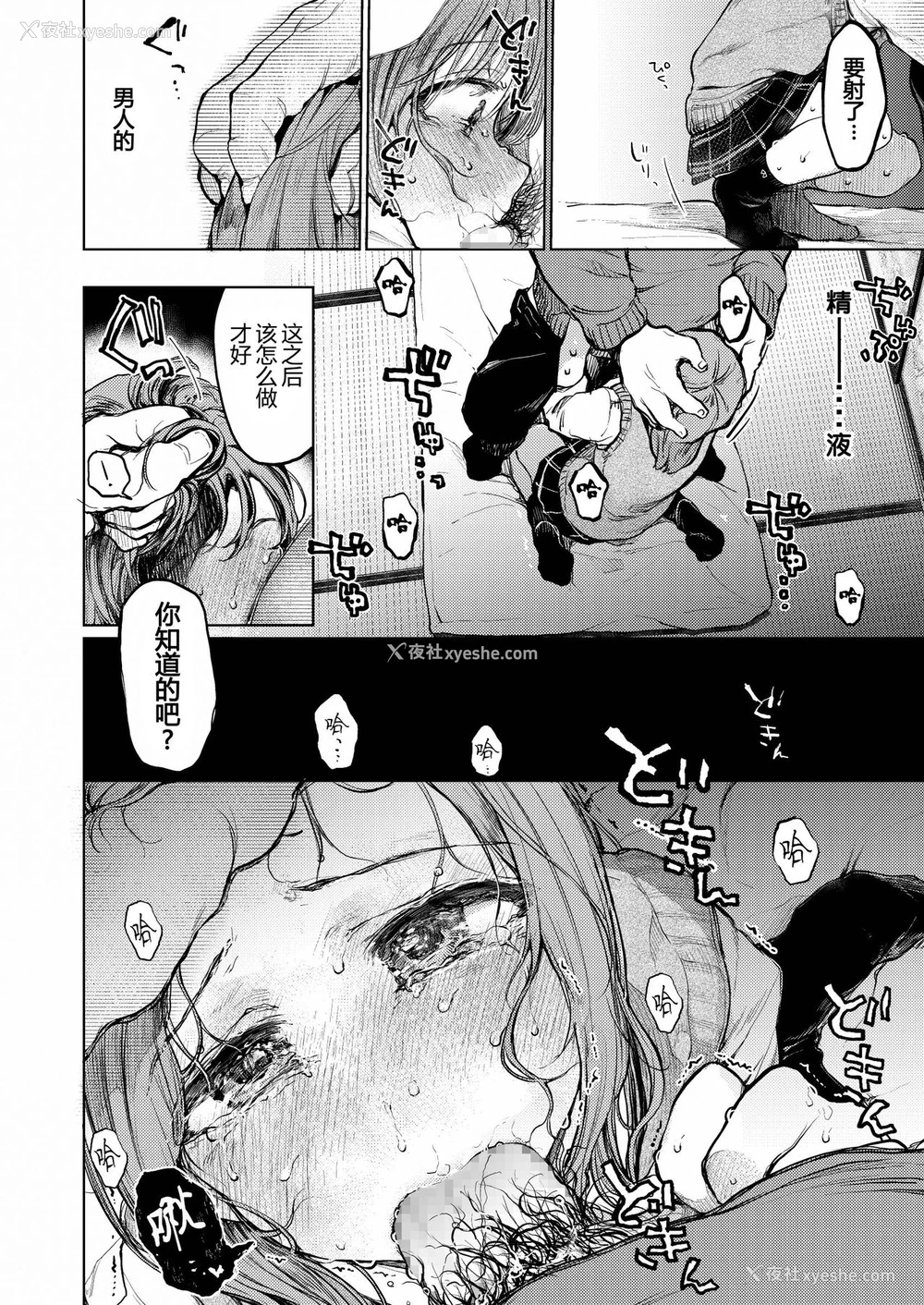 13P - [星に帰る! (たらぞお)] おじさんと。～渡辺まりんの场合～ [中国翻訳] [DL版]