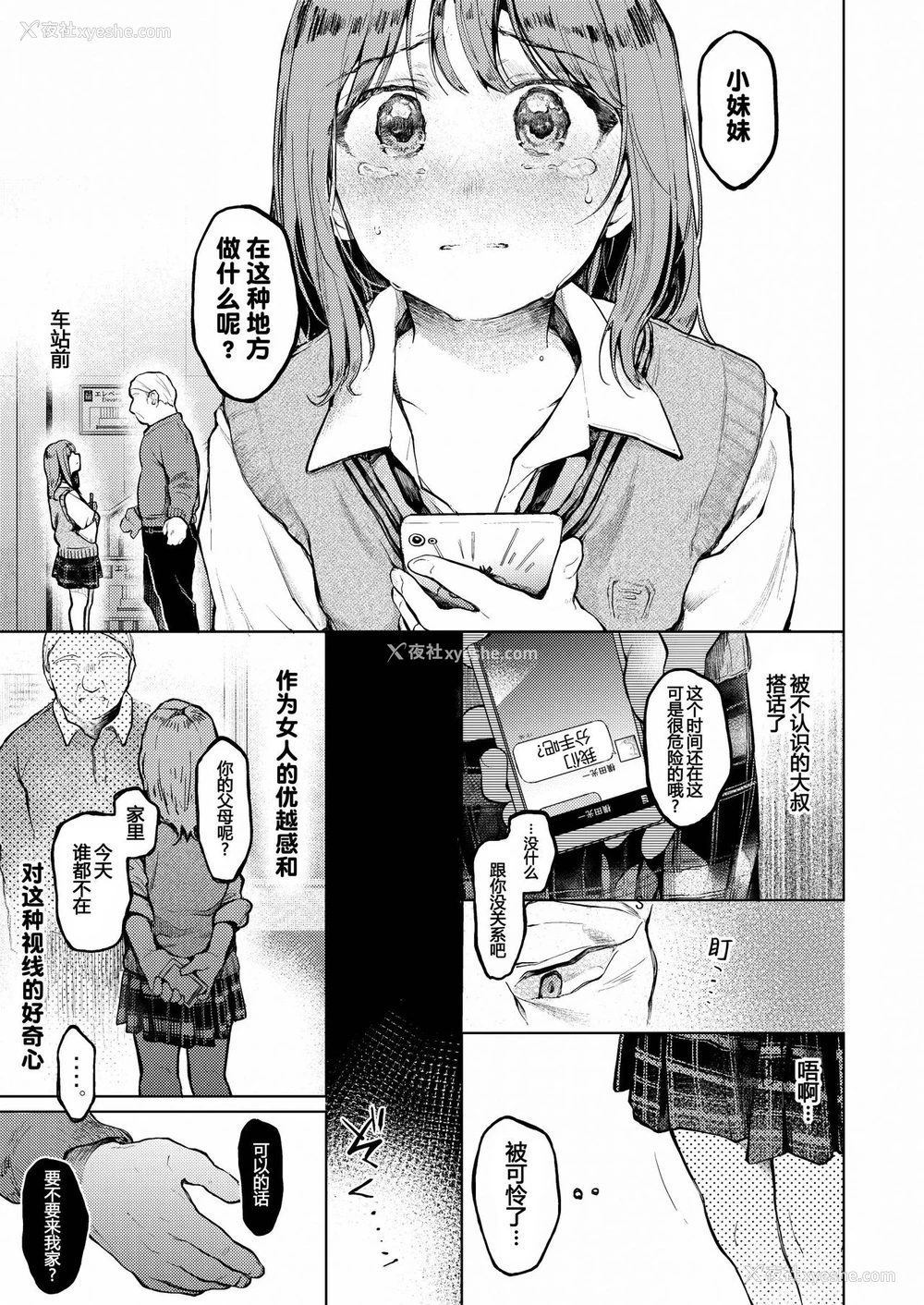 2P - [星に帰る! (たらぞお)] おじさんと。～渡辺まりんの场合～ [中国翻訳] [DL版]