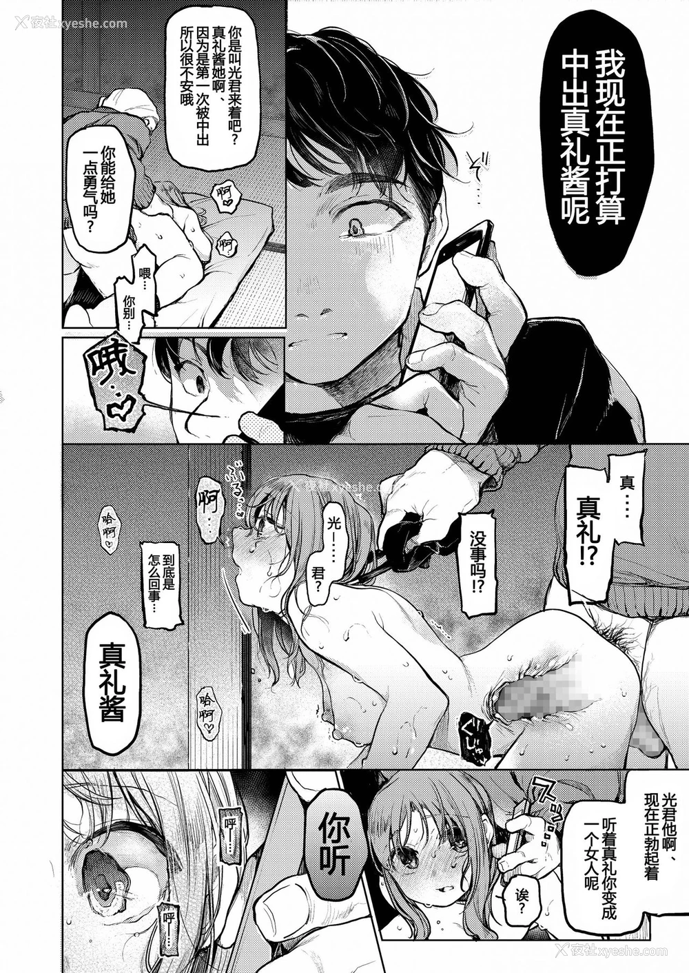 23P - [星に帰る! (たらぞお)] おじさんと。～渡辺まりんの场合～ [中国翻訳] [DL版]
