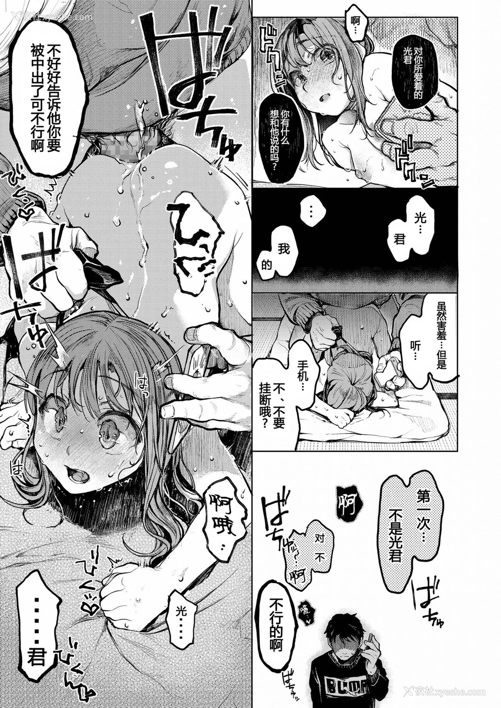 24P - [星に帰る! (たらぞお)] おじさんと。～渡辺まりんの场合～ [中国翻訳] [DL版]
