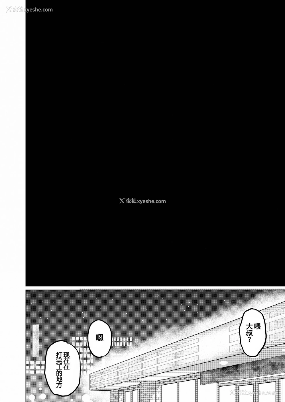 29P - [星に帰る! (たらぞお)] おじさんと。～渡辺まりんの场合～ [中国翻訳] [DL版]