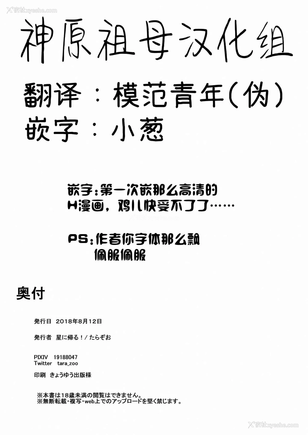 32P - [星に帰る! (たらぞお)] おじさんと。～渡辺まりんの场合～ [中国翻訳] [DL版]