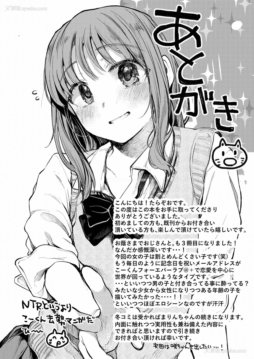 33P - [星に帰る! (たらぞお)] おじさんと。～渡辺まりんの场合～ [中国翻訳] [DL版]