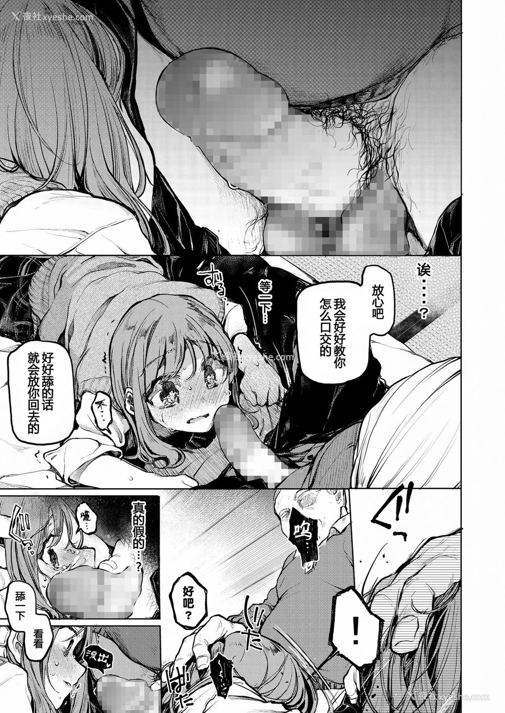 8P - [星に帰る! (たらぞお)] おじさんと。～渡辺まりんの场合～ [中国翻訳] [DL版]