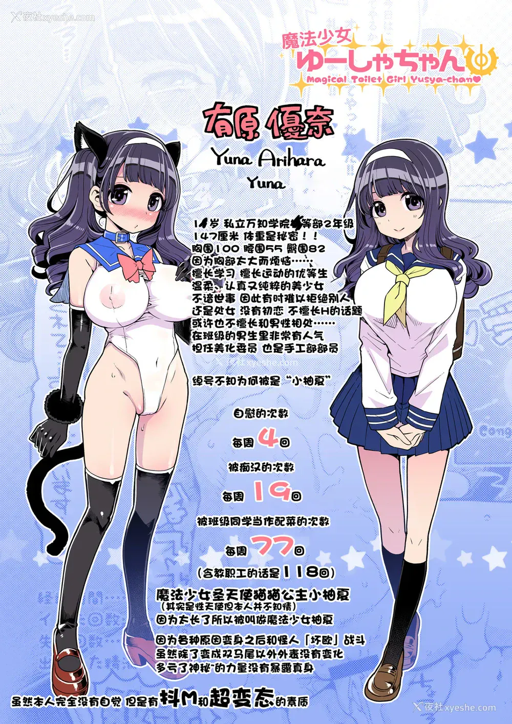 3P - [昭和最终戦线 (はなうな)] 魔法少女ゆーしゃちゃん