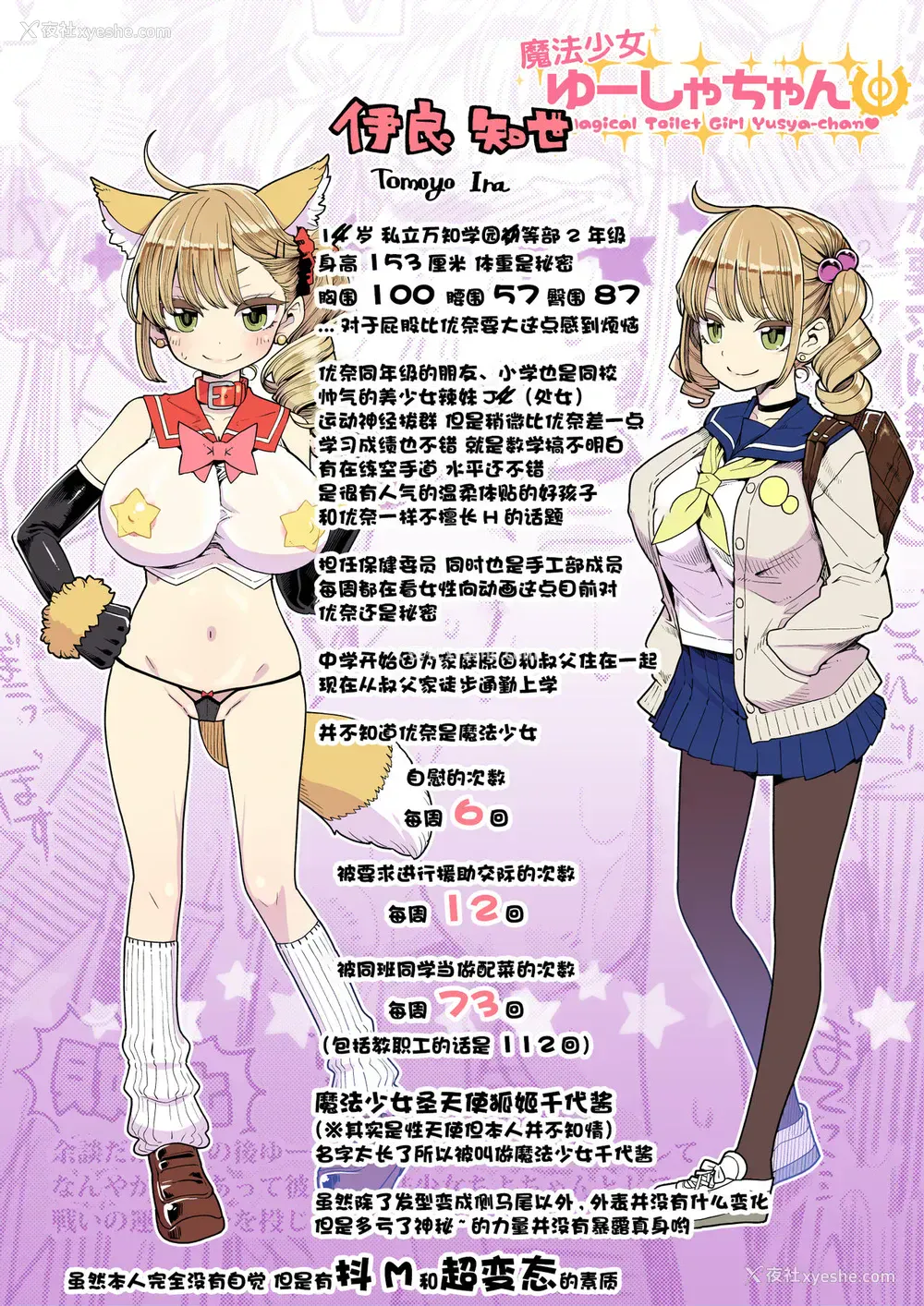 4P - [昭和最终戦线 (はなうな)] 魔法少女ゆーしゃちゃん