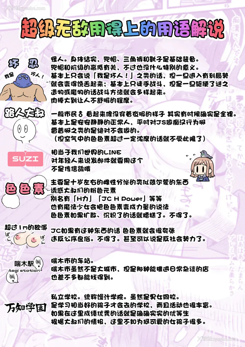 5P - [昭和最终戦线 (はなうな)] 魔法少女ゆーしゃちゃん