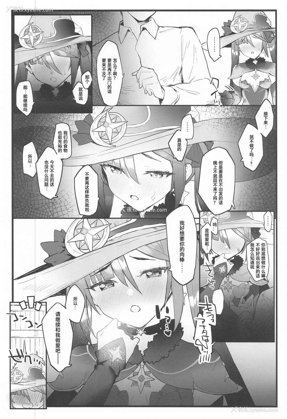 11P - (C99) [remora field (remora)] モナちゃんの弟子になってイチャイチャする本 (原神) [中国翻訳]