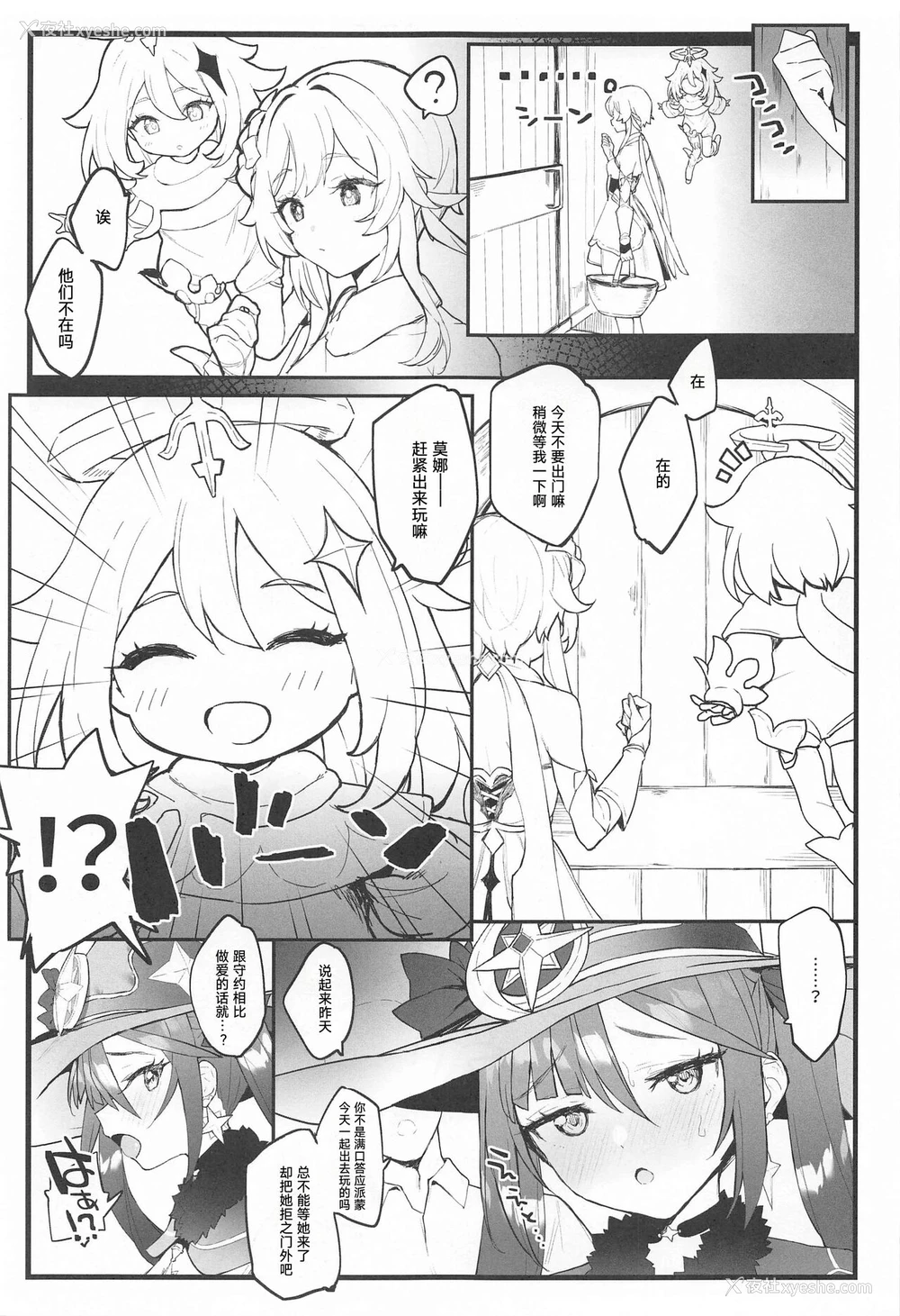 12P - (C99) [remora field (remora)] モナちゃんの弟子になってイチャイチャする本 (原神) [中国翻訳]