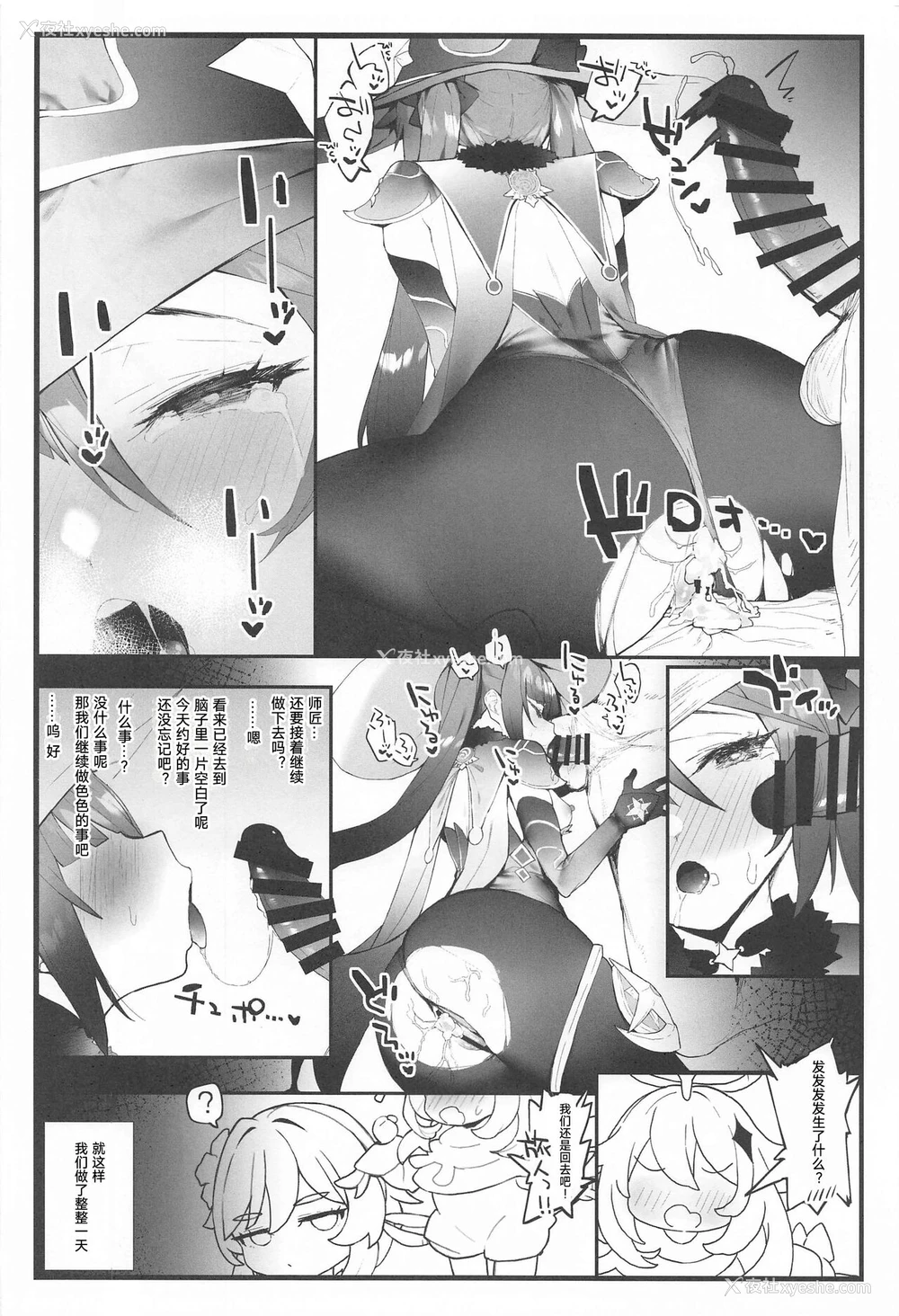 19P - (C99) [remora field (remora)] モナちゃんの弟子になってイチャイチャする本 (原神) [中国翻訳]
