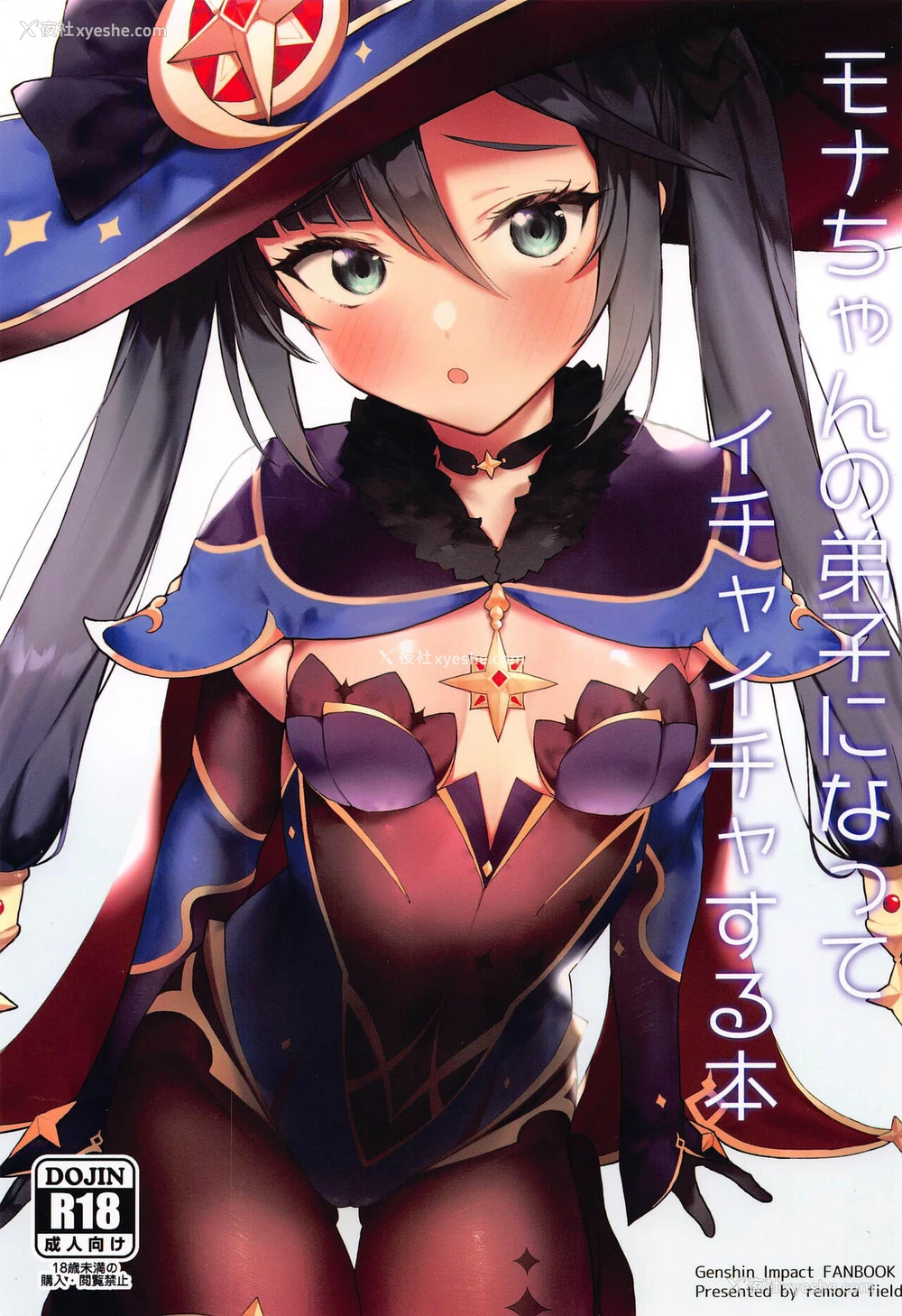 1P - (C99) [remora field (remora)] モナちゃんの弟子になってイチャイチャする本 (原神) [中国翻訳]