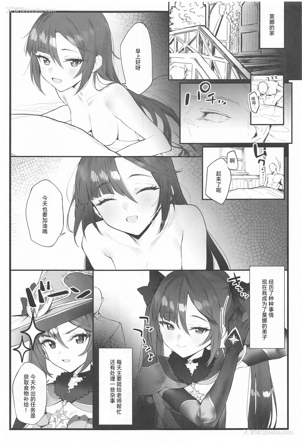 2P - (C99) [remora field (remora)] モナちゃんの弟子になってイチャイチャする本 (原神) [中国翻訳]