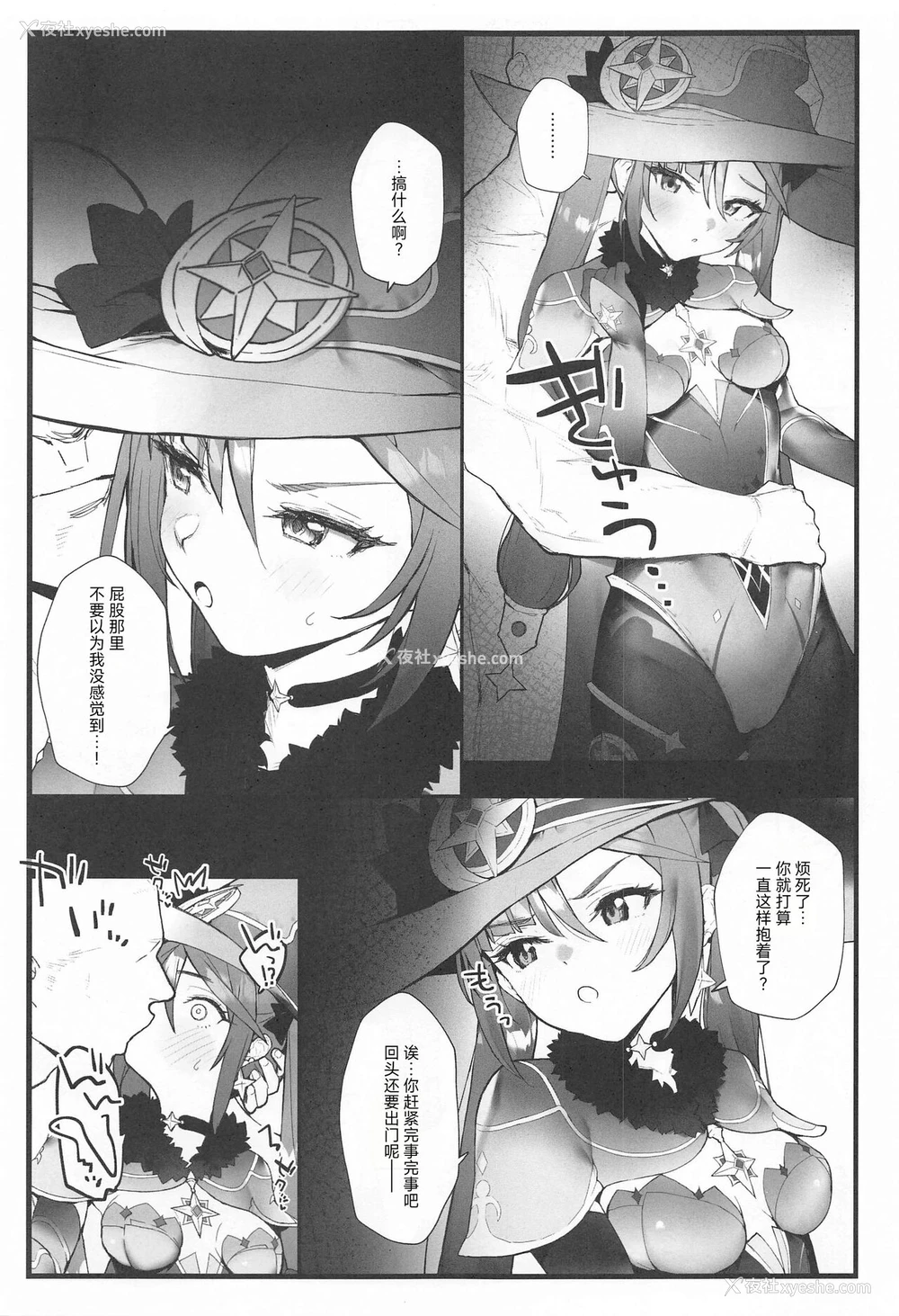 4P - (C99) [remora field (remora)] モナちゃんの弟子になってイチャイチャする本 (原神) [中国翻訳]
