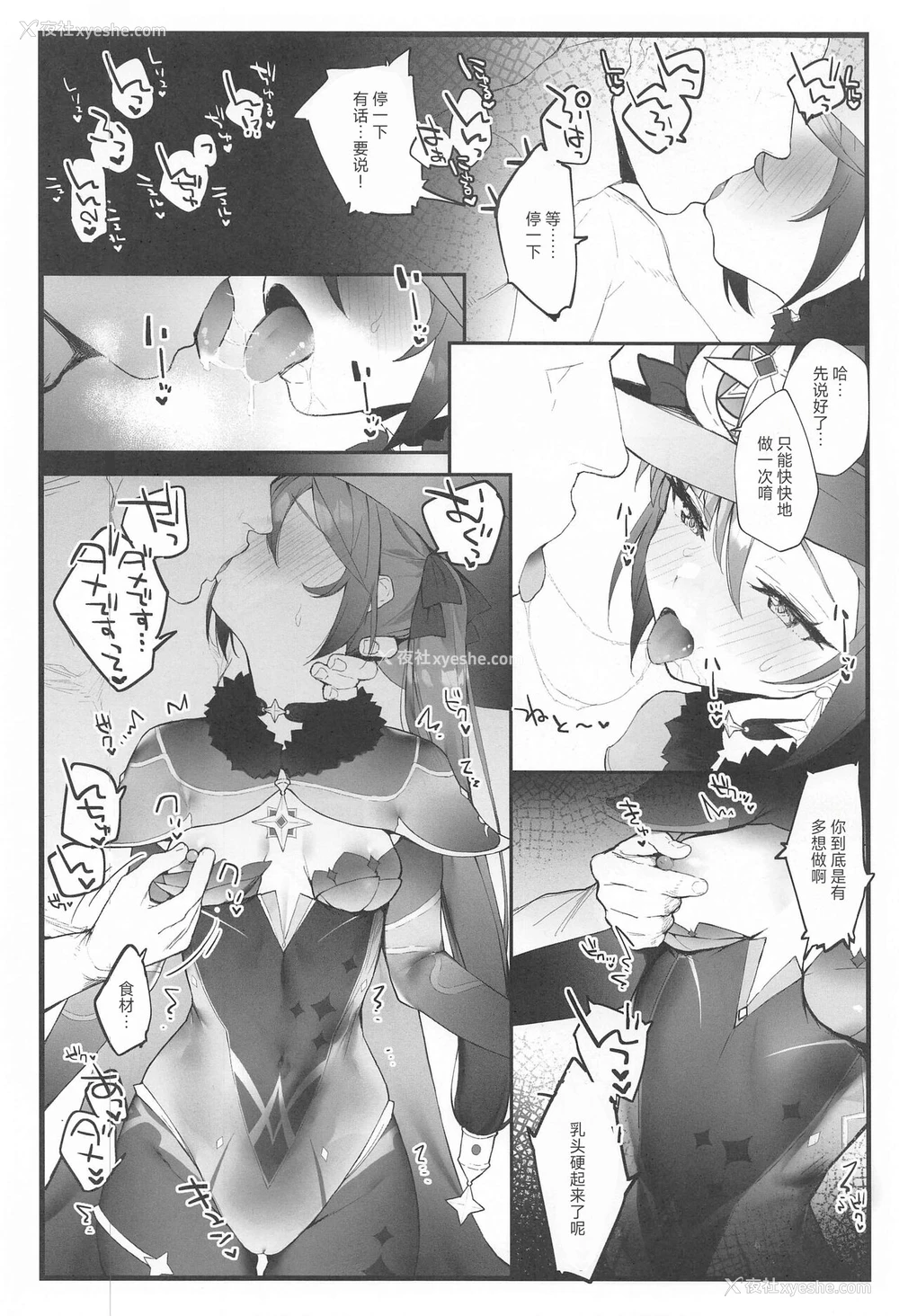 5P - (C99) [remora field (remora)] モナちゃんの弟子になってイチャイチャする本 (原神) [中国翻訳]