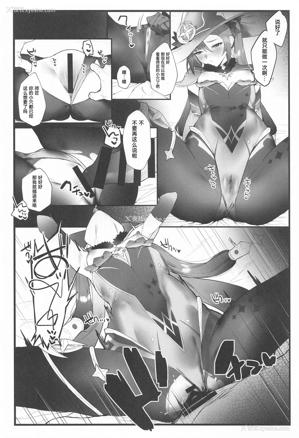 7P - (C99) [remora field (remora)] モナちゃんの弟子になってイチャイチャする本 (原神) [中国翻訳]