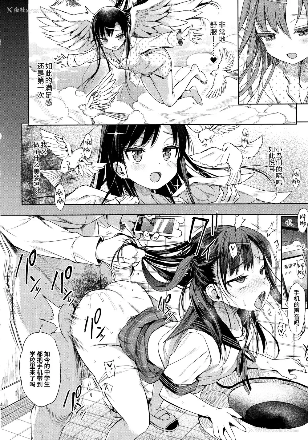 21P - (C96) [みくろぺえじ (黒本君)] JC催眠で性教育 [中国翻訳]