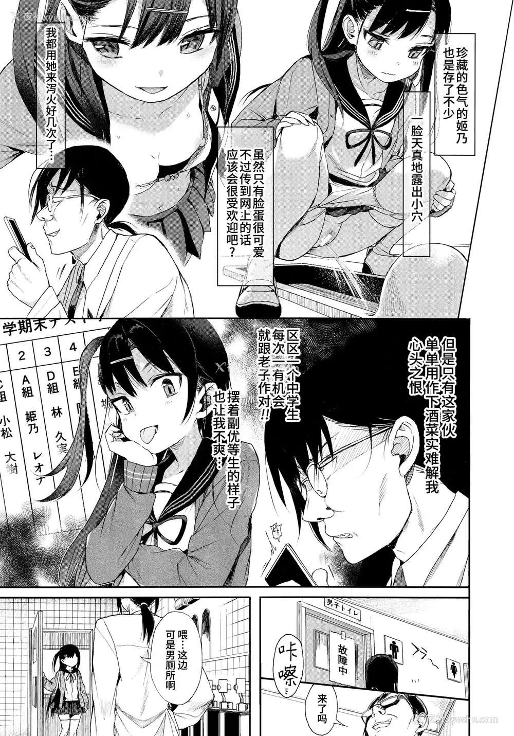 8P - (C96) [みくろぺえじ (黒本君)] JC催眠で性教育 [中国翻訳]