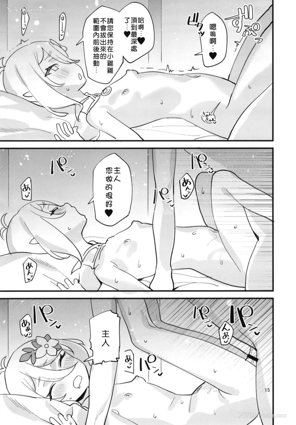 14P - [すばちきゅ! (すばち)] コッコロちゃんをえっちな目で见ないで下さい!! (プリンセスコネクト!Re:Dive)