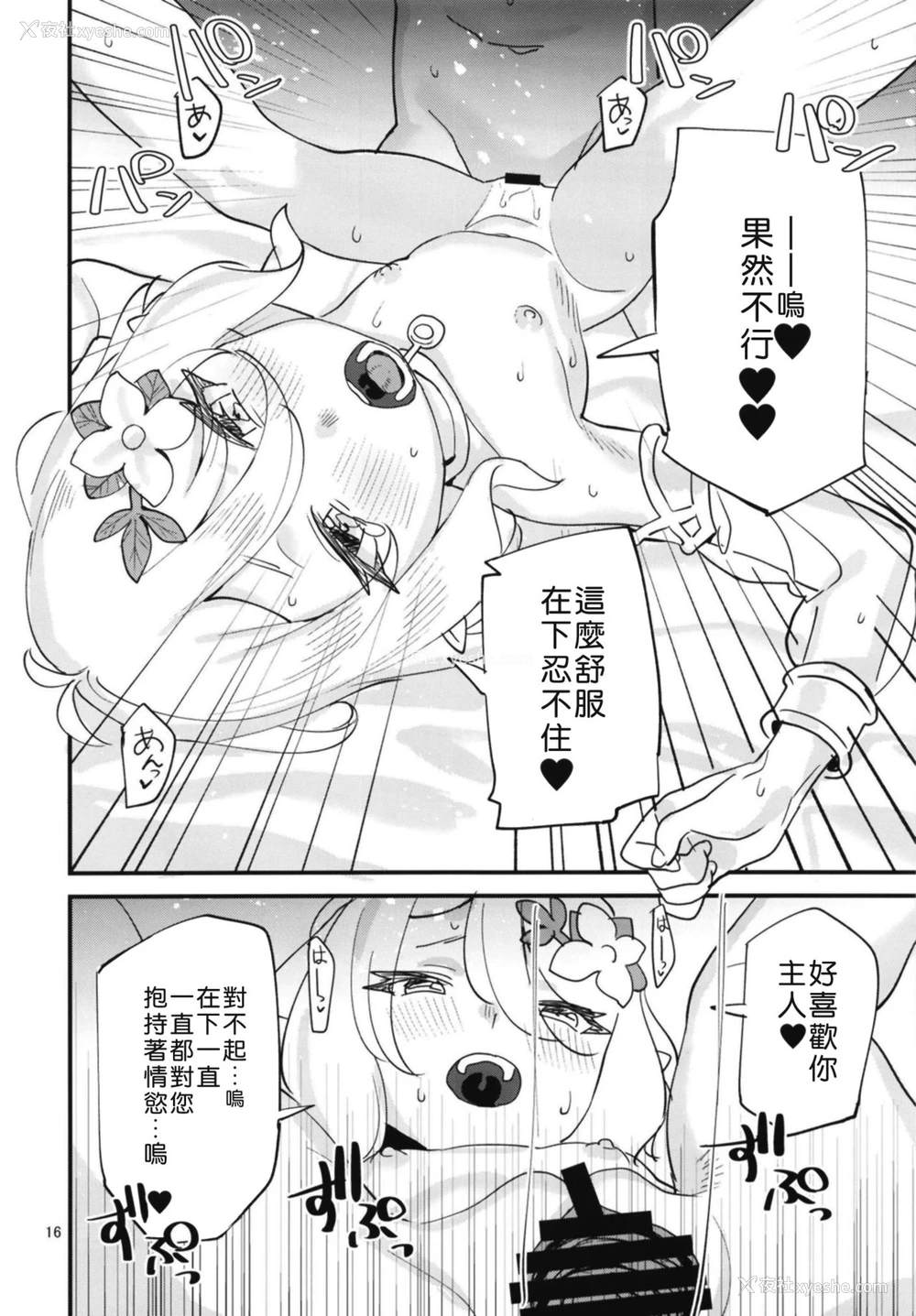 15P - [すばちきゅ! (すばち)] コッコロちゃんをえっちな目で见ないで下さい!! (プリンセスコネクト!Re:Dive)