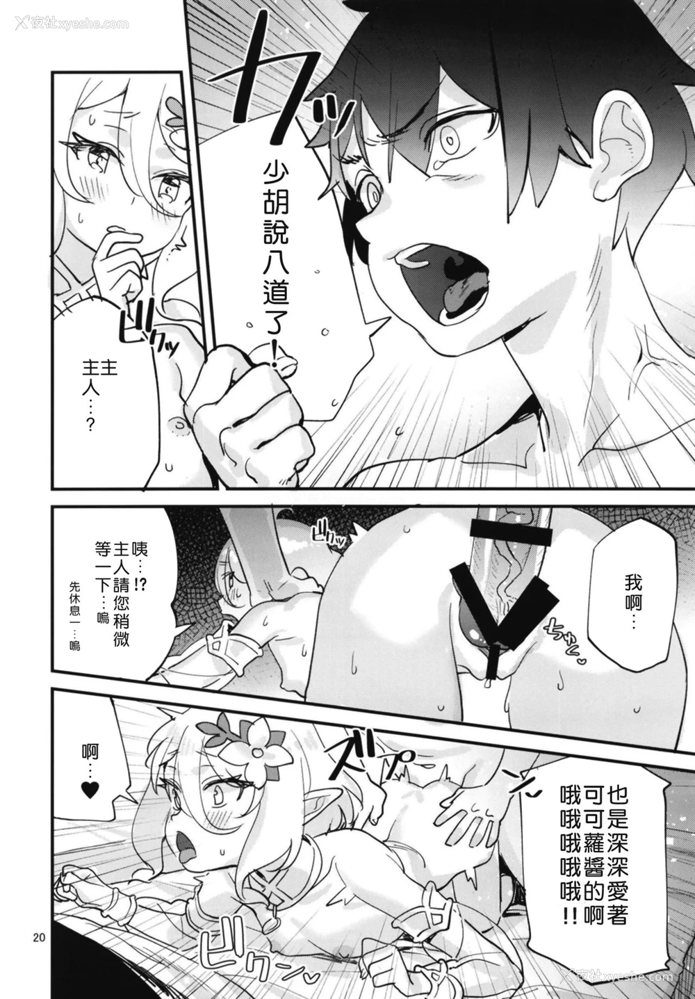 19P - [すばちきゅ! (すばち)] コッコロちゃんをえっちな目で见ないで下さい!! (プリンセスコネクト!Re:Dive)