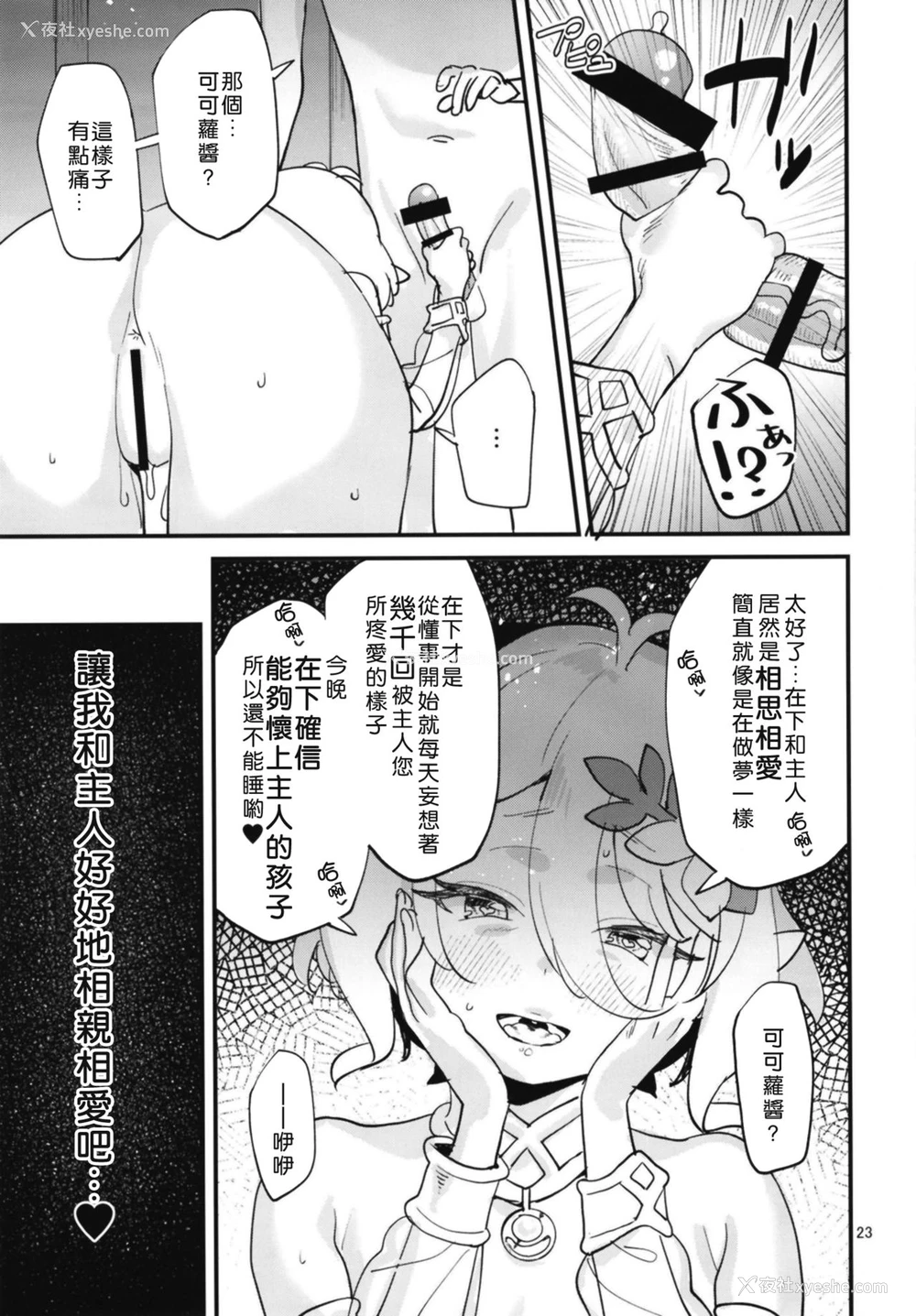 22P - [すばちきゅ! (すばち)] コッコロちゃんをえっちな目で见ないで下さい!! (プリンセスコネクト!Re:Dive)
