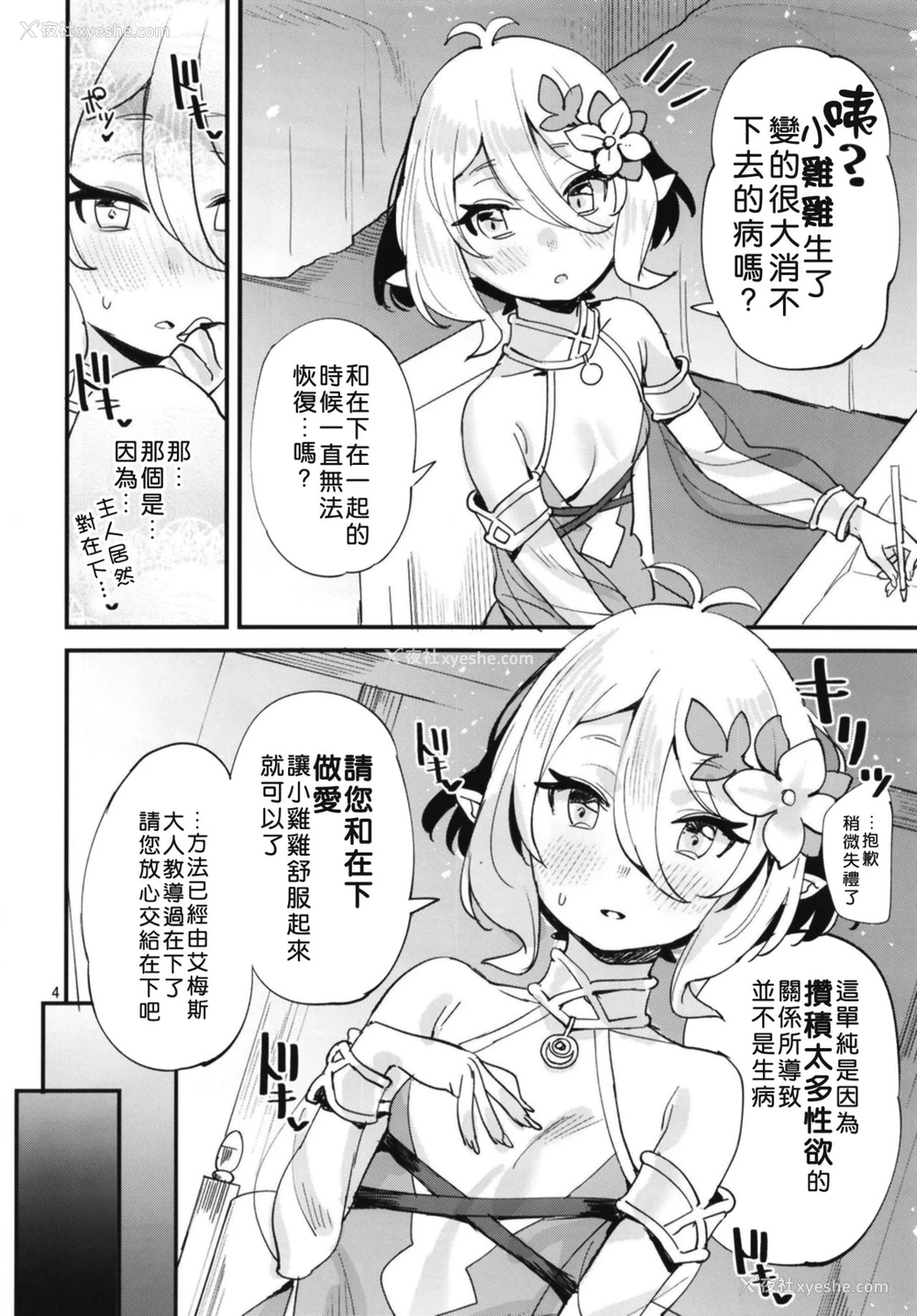 3P - [すばちきゅ! (すばち)] コッコロちゃんをえっちな目で见ないで下さい!! (プリンセスコネクト!Re:Dive)