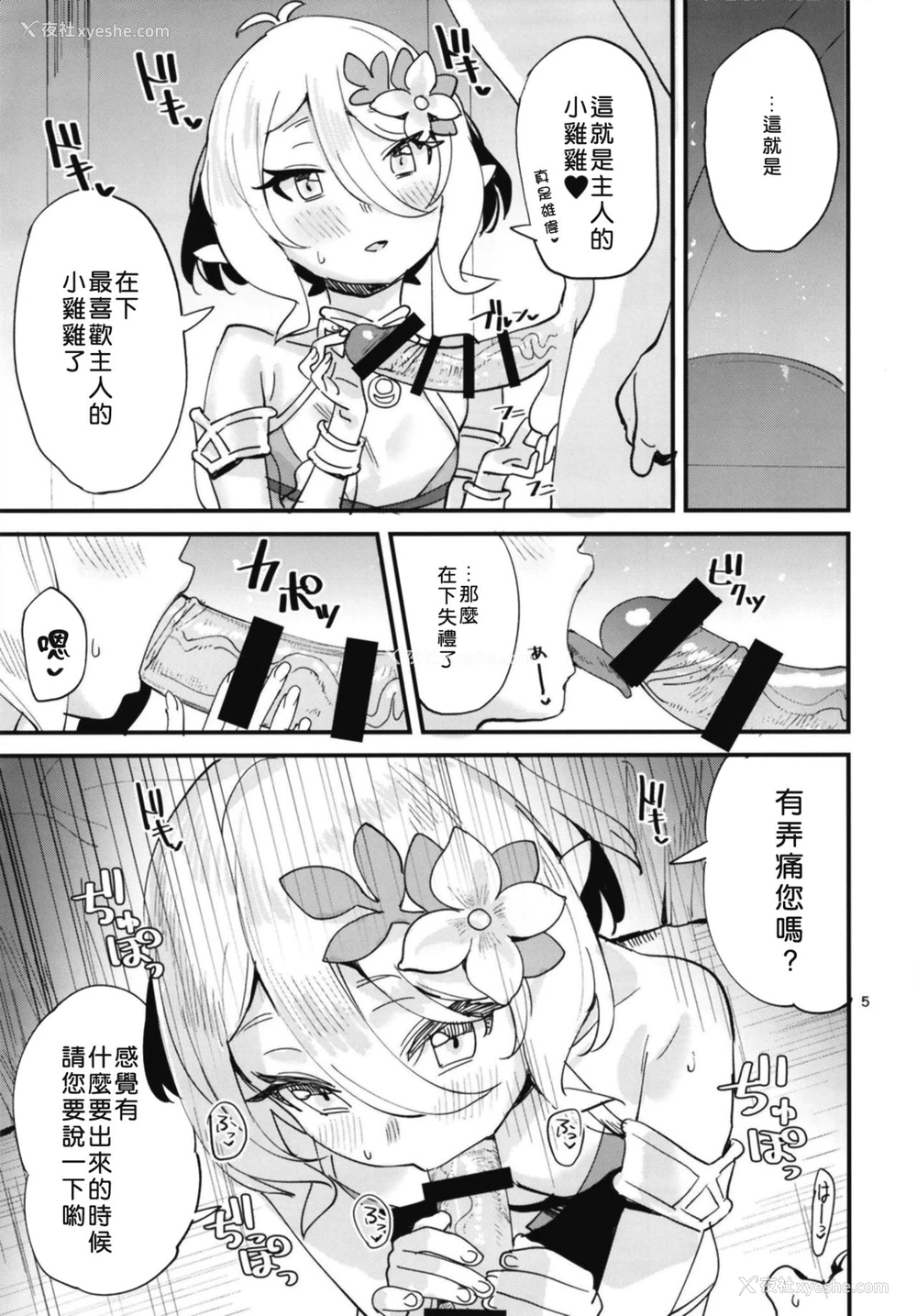 4P - [すばちきゅ! (すばち)] コッコロちゃんをえっちな目で见ないで下さい!! (プリンセスコネクト!Re:Dive)