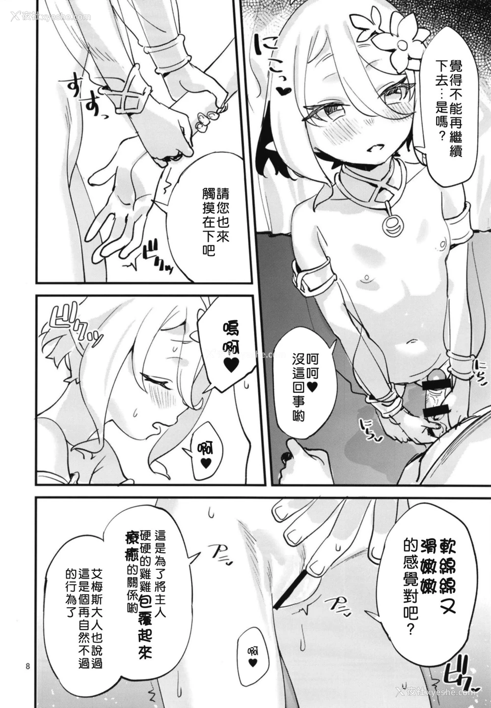 7P - [すばちきゅ! (すばち)] コッコロちゃんをえっちな目で见ないで下さい!! (プリンセスコネクト!Re:Dive)