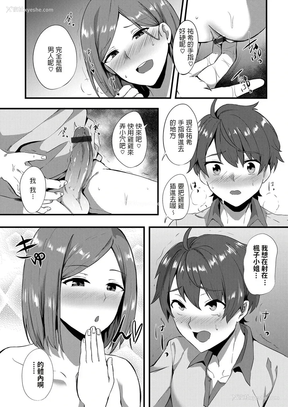 11P - 《若き恋心～诱惑のイエローカード》，漫画简介-一本大乳房熟女和正太单男满足女生恋童癖的需求