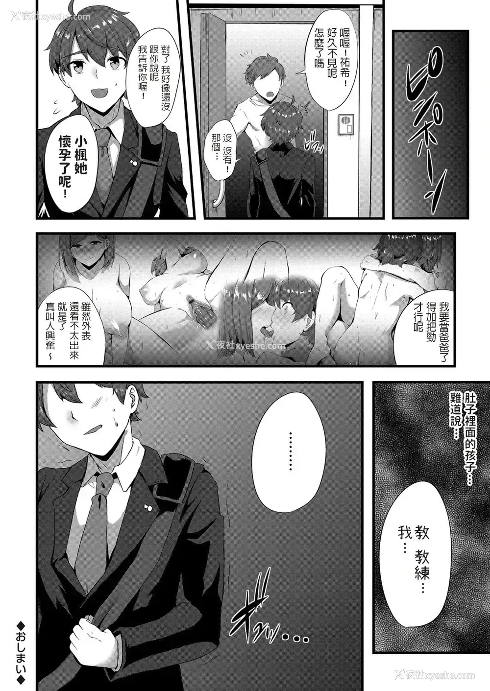 20P - 《若き恋心～诱惑のイエローカード》，漫画简介-一本大乳房熟女和正太单男满足女生恋童癖的需求