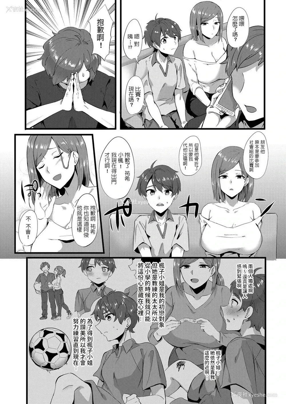 2P - 《若き恋心～诱惑のイエローカード》，漫画简介-一本大乳房熟女和正太单男满足女生恋童癖的需求