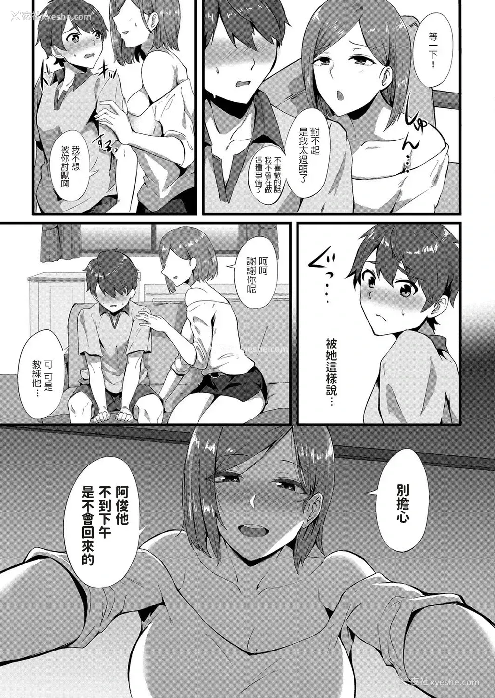 5P - 《若き恋心～诱惑のイエローカード》，漫画简介-一本大乳房熟女和正太单男满足女生恋童癖的需求