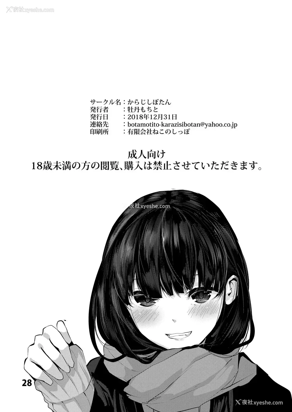 27P - [からじしぼたん (牡丹もちと)] おさななじみえっち