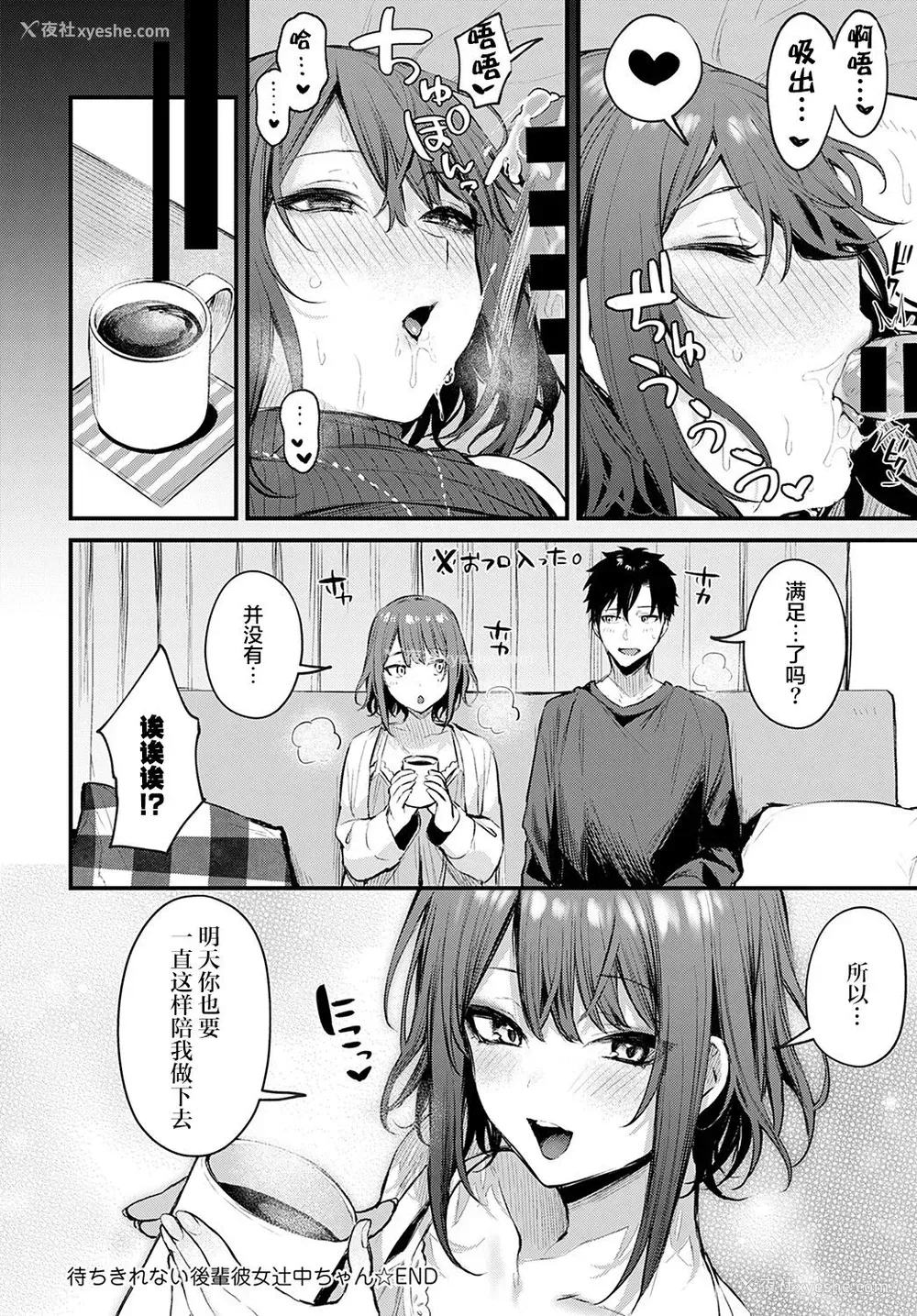 19P - [だにまる] 待ちきれない后辈彼女辻中ちゃん (COMIC アンスリウム 2022年2月号)