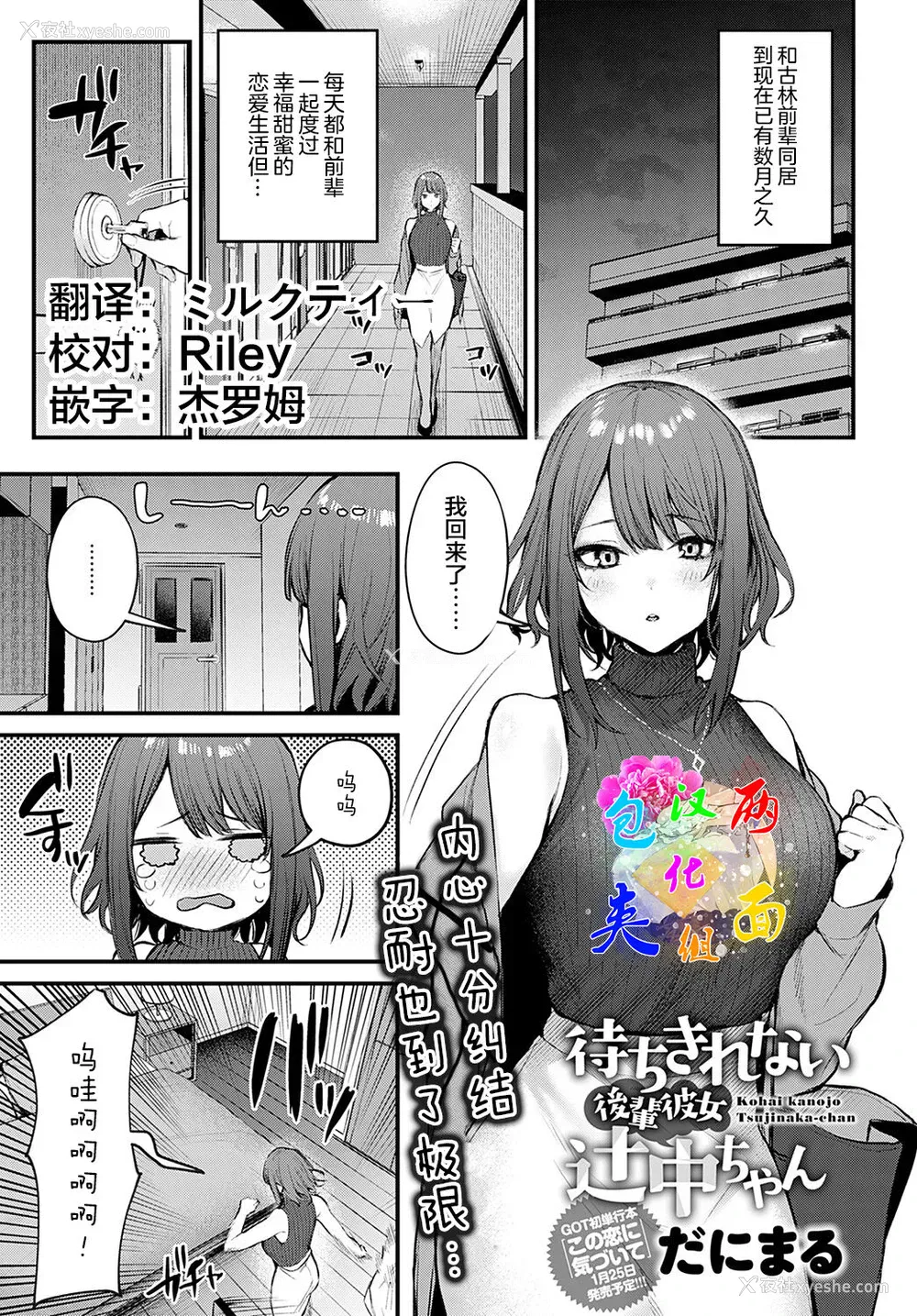 1P - [だにまる] 待ちきれない后辈彼女辻中ちゃん (COMIC アンスリウム 2022年2月号)
