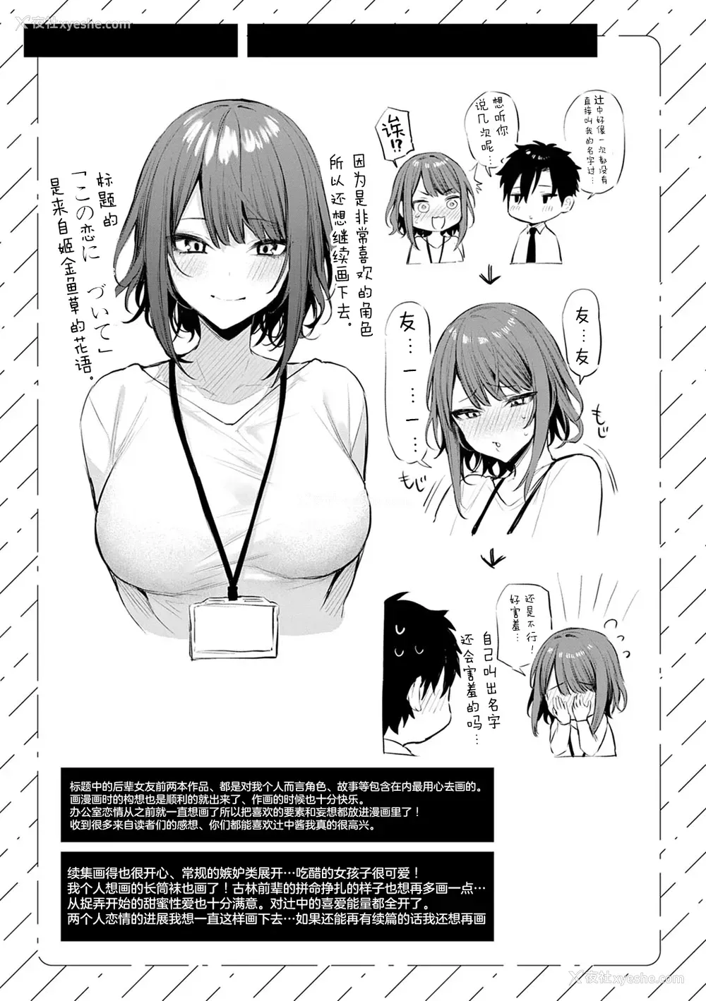 20P - [だにまる] 待ちきれない后辈彼女辻中ちゃん (COMIC アンスリウム 2022年2月号)