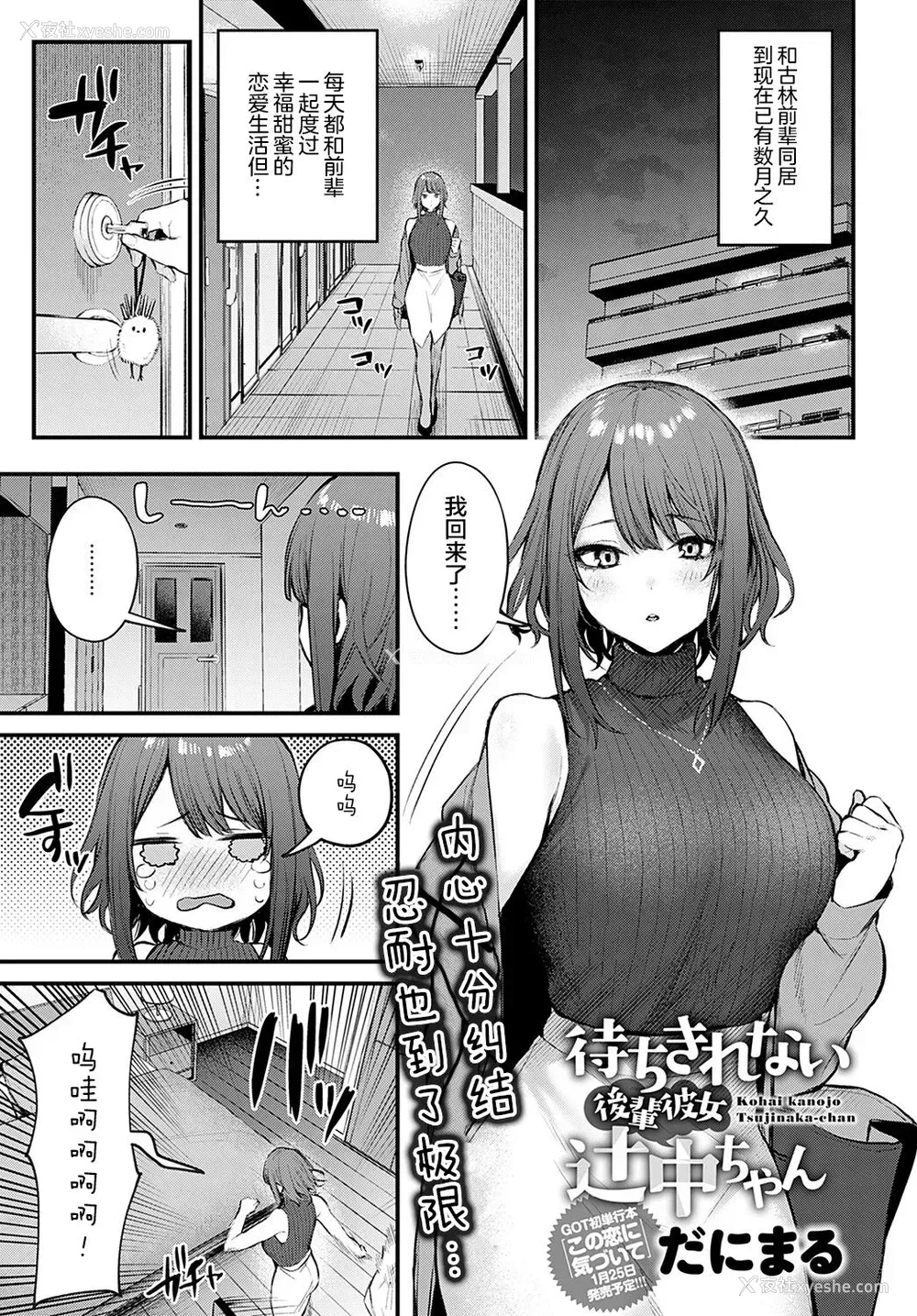 2P - [だにまる] 待ちきれない后辈彼女辻中ちゃん (COMIC アンスリウム 2022年2月号)