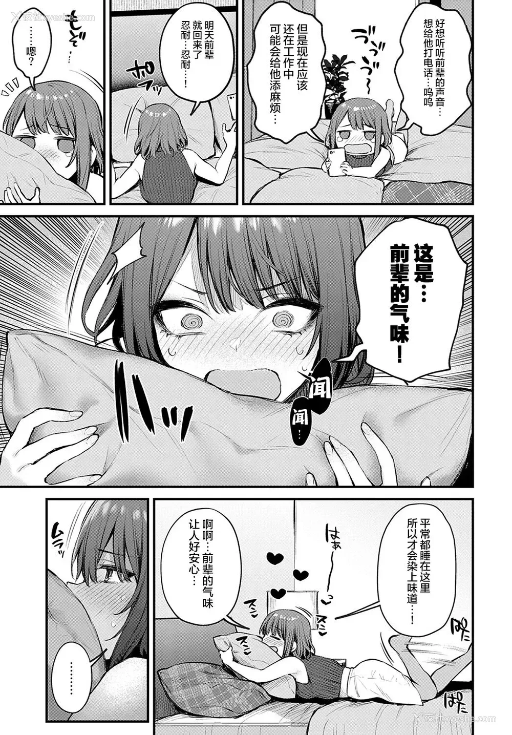 4P - [だにまる] 待ちきれない后辈彼女辻中ちゃん (COMIC アンスリウム 2022年2月号)