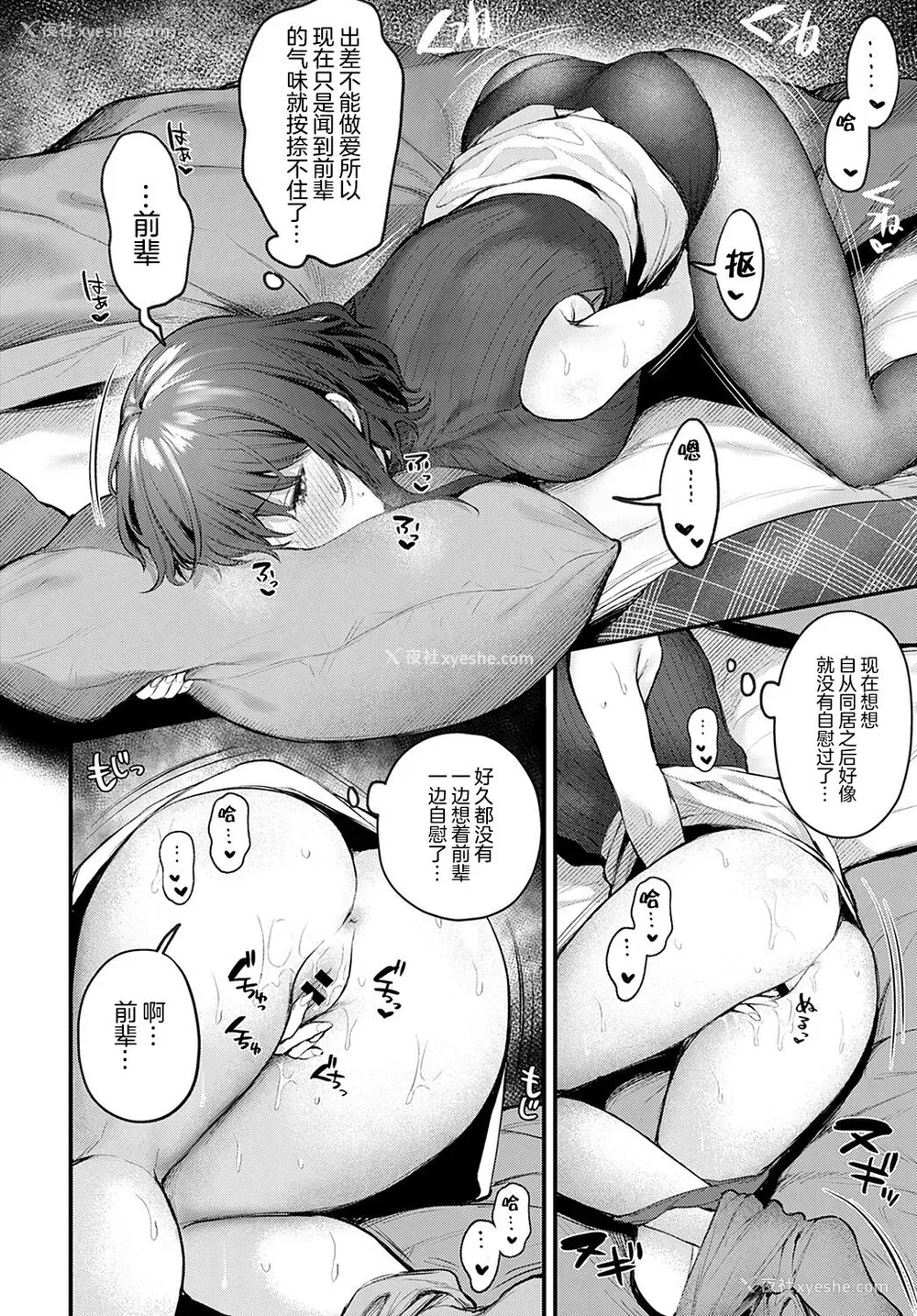 5P - [だにまる] 待ちきれない后辈彼女辻中ちゃん (COMIC アンスリウム 2022年2月号)