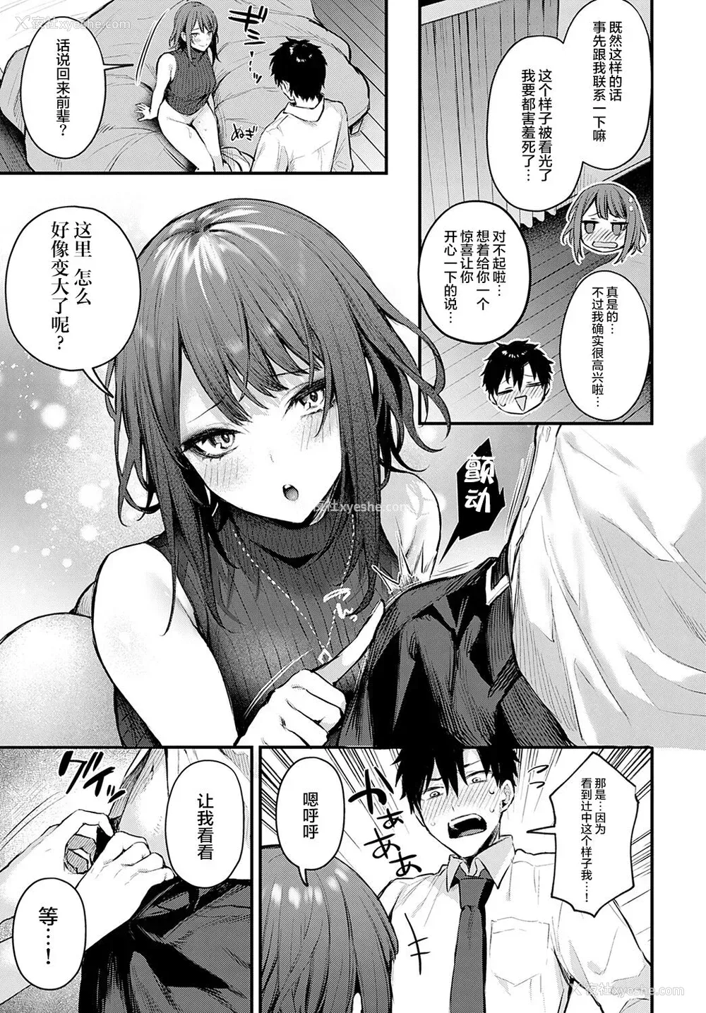 8P - [だにまる] 待ちきれない后辈彼女辻中ちゃん (COMIC アンスリウム 2022年2月号)