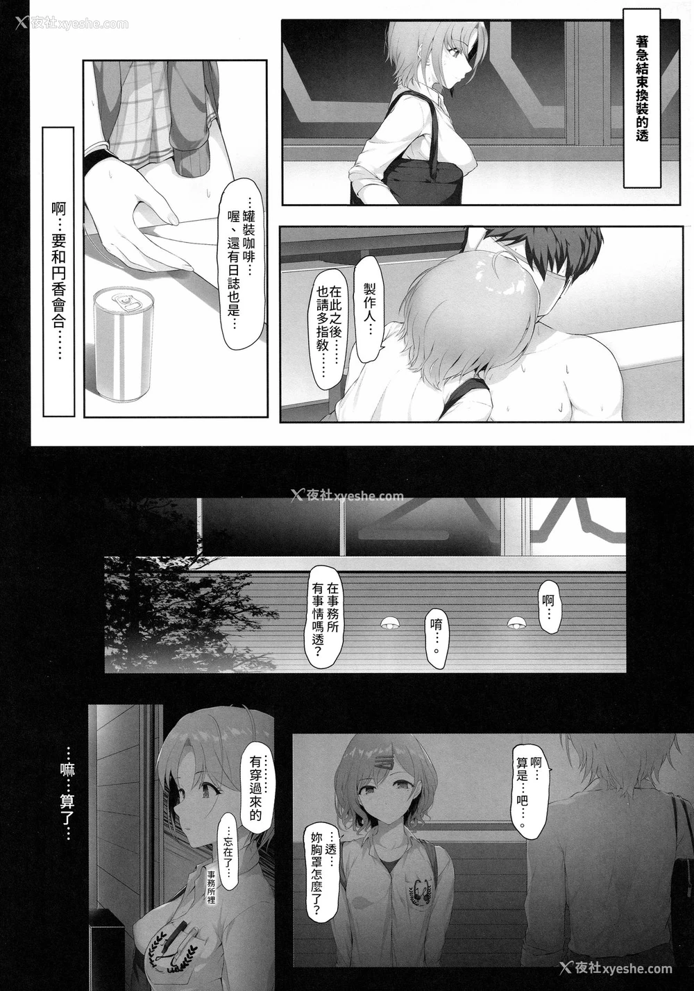 21P - (COMIC1☆17) [Seven Deadly Sins (homu)] 今日のできごと♡ 浅仓透 (アイドルマスター シャイニーカラーズ) [中国翻訳]