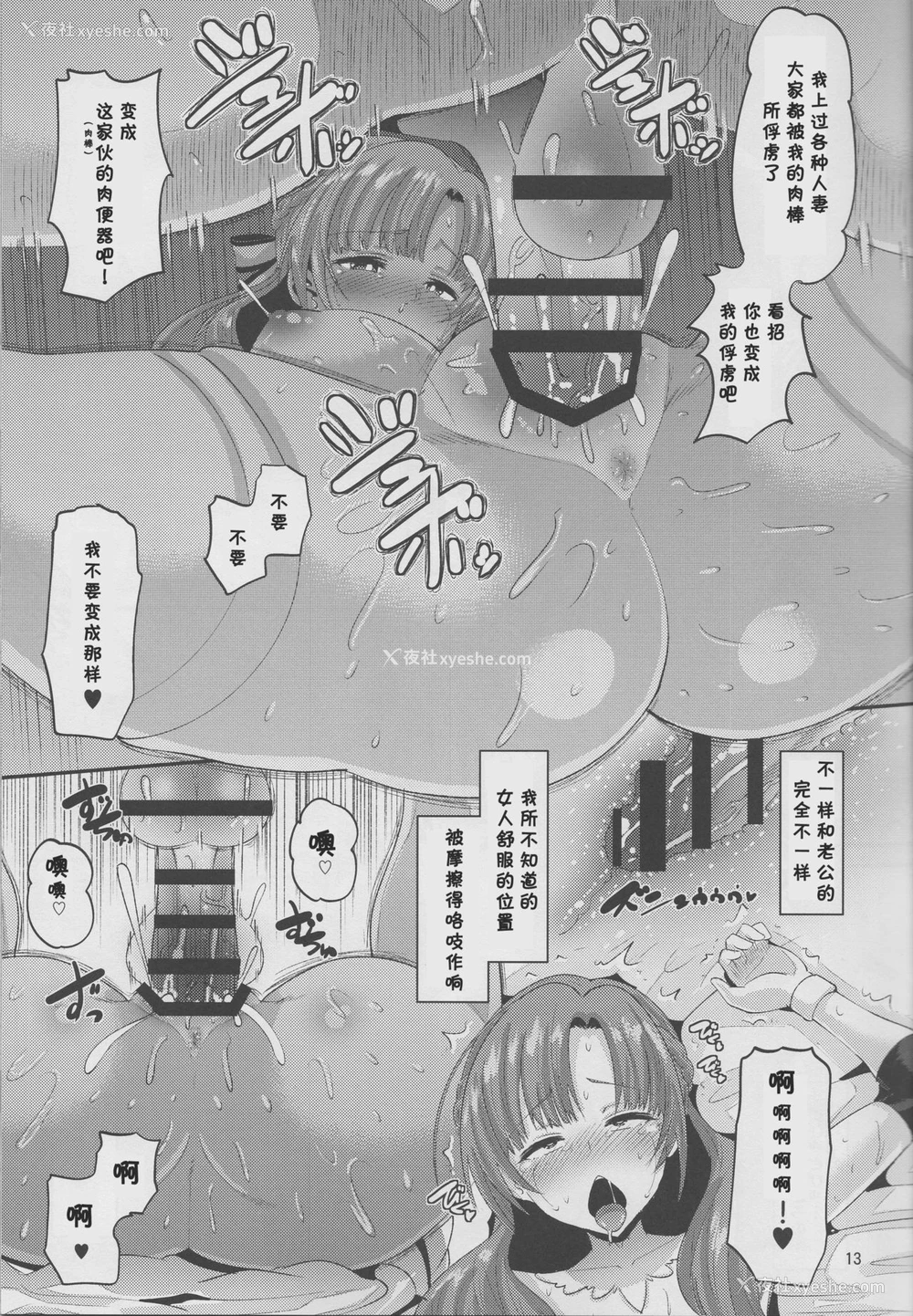 12P - (C96) [AMP (野良黒ネロ)] 息子と同じ年顷の男に堕とされるお母さんは好きですか？ (通常攻撃が全体攻撃で二回攻撃のお母さんは好きですか？ 译名：你喜欢被与儿子年龄相仿的男人操的母亲吗？（你喜欢普通攻击是全攻和二重攻击的妈妈吗？） 本作是非常重口的工口漫。