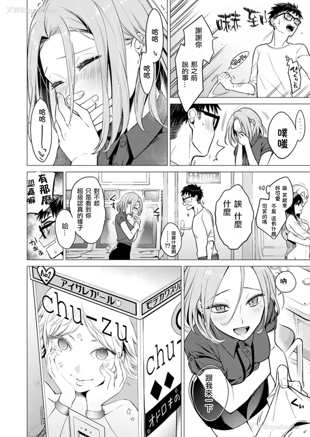 10P - [亜美寿真] あと1mmで挿入っちゃうね?雑鱼寝してたら隣の女子にイジられて…