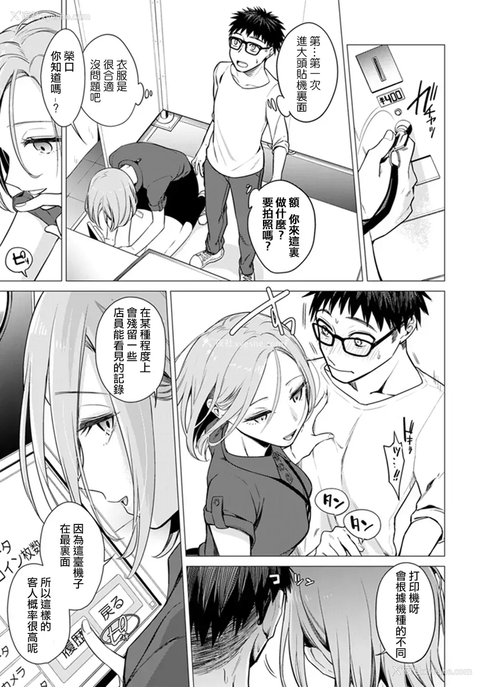 11P - [亜美寿真] あと1mmで挿入っちゃうね?雑鱼寝してたら隣の女子にイジられて…