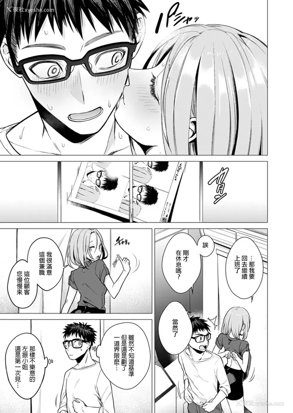 25P - [亜美寿真] あと1mmで挿入っちゃうね?雑鱼寝してたら隣の女子にイジられて…