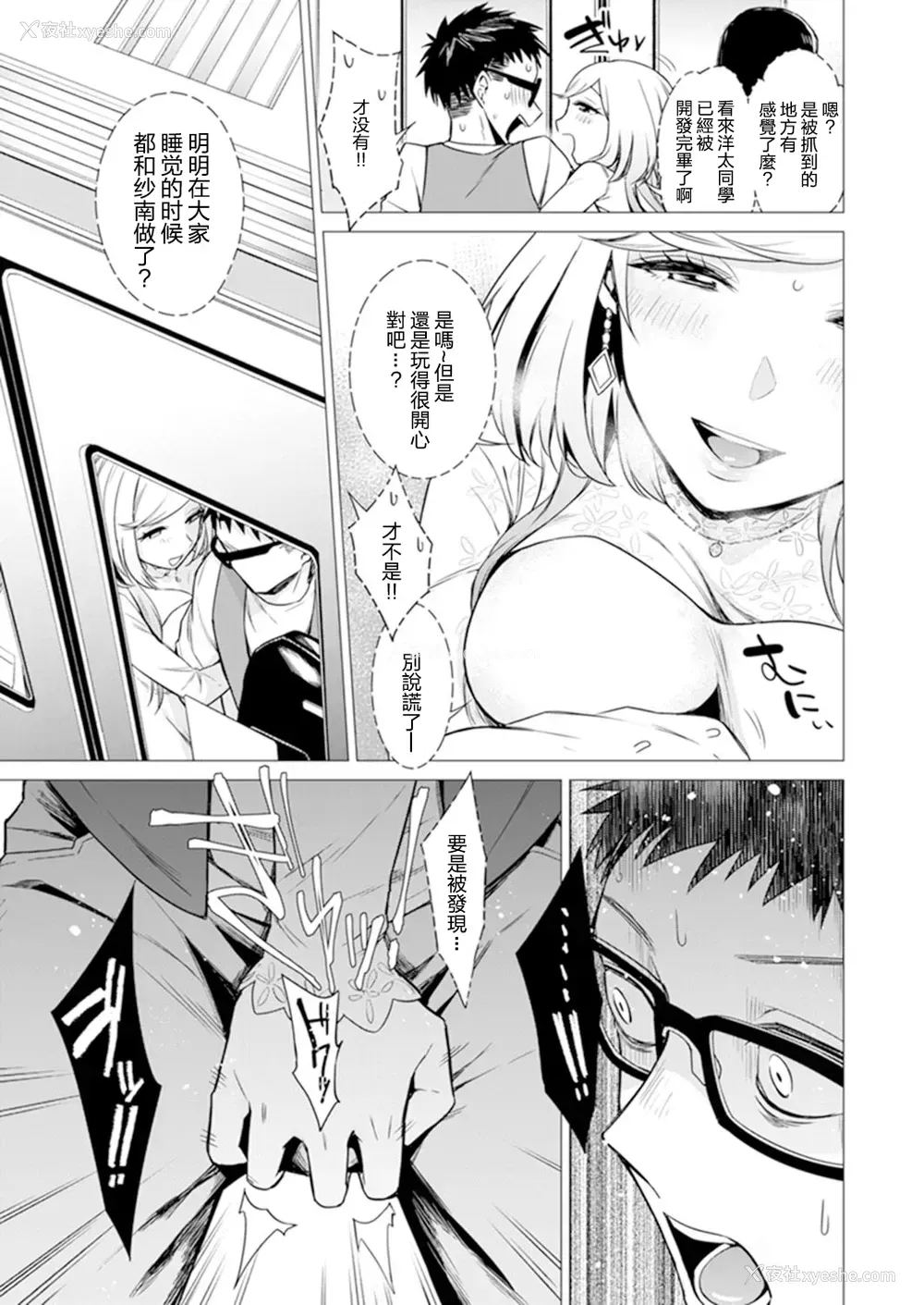 33P - [亜美寿真] あと1mmで挿入っちゃうね?雑鱼寝してたら隣の女子にイジられて…