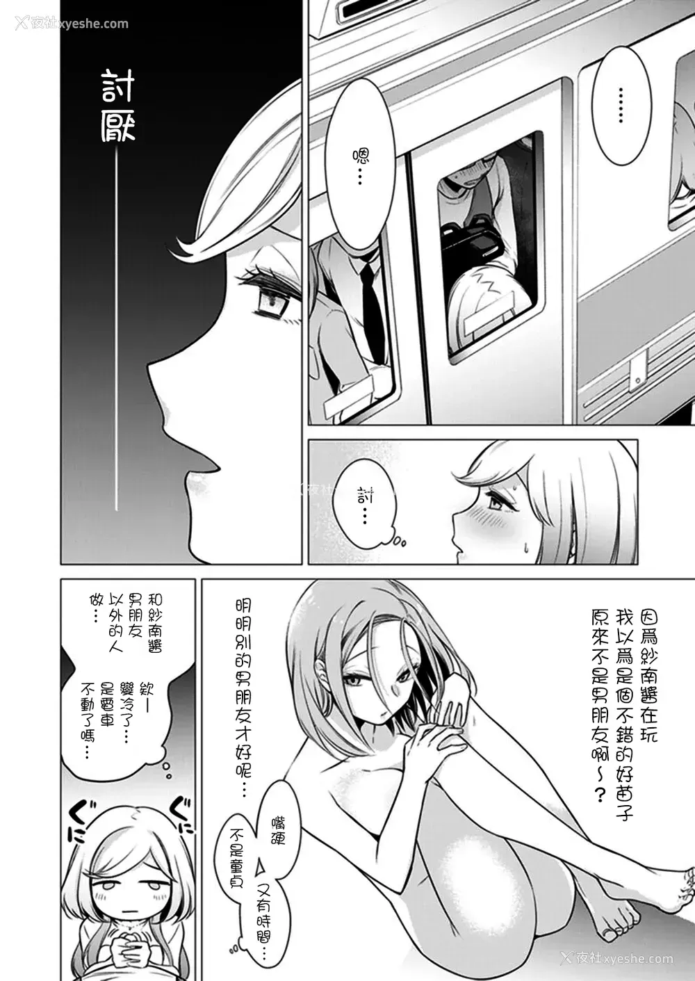 46P - [亜美寿真] あと1mmで挿入っちゃうね?雑鱼寝してたら隣の女子にイジられて…