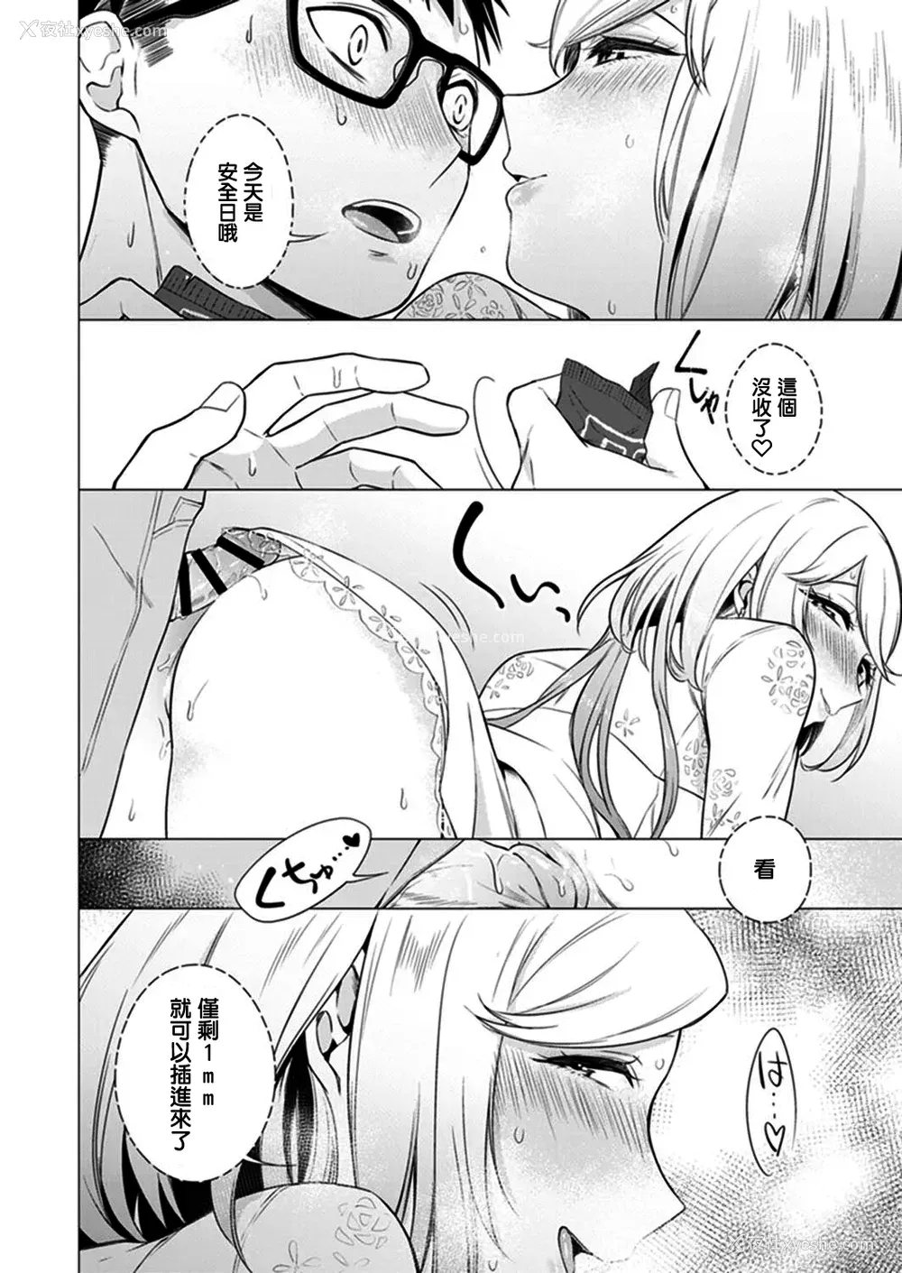 50P - [亜美寿真] あと1mmで挿入っちゃうね?雑鱼寝してたら隣の女子にイジられて…